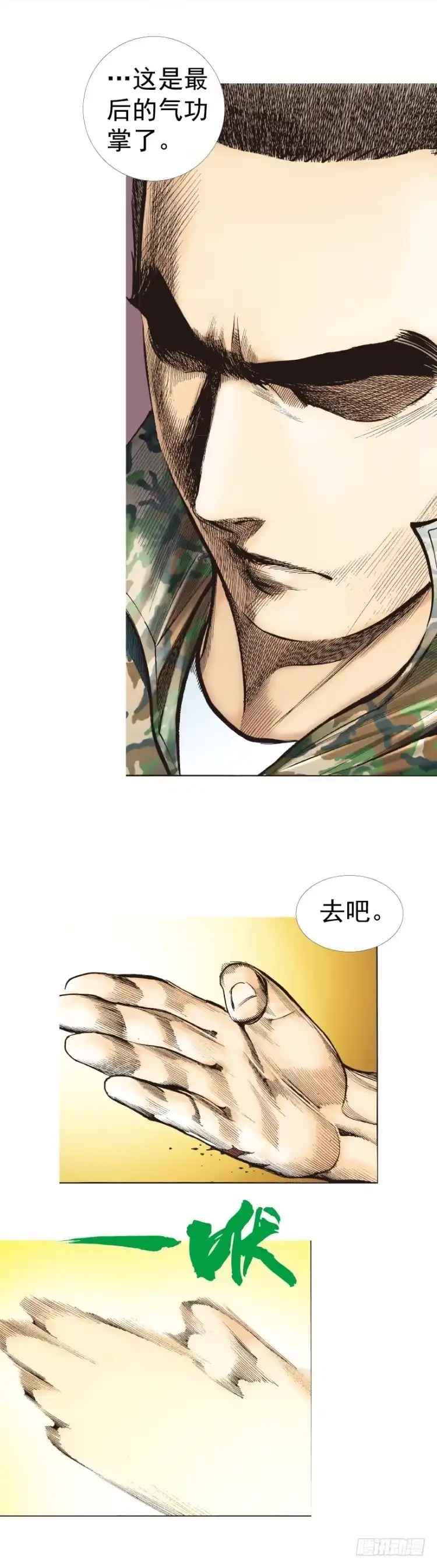 《杀道行者》第289话：怒（上） 第2页