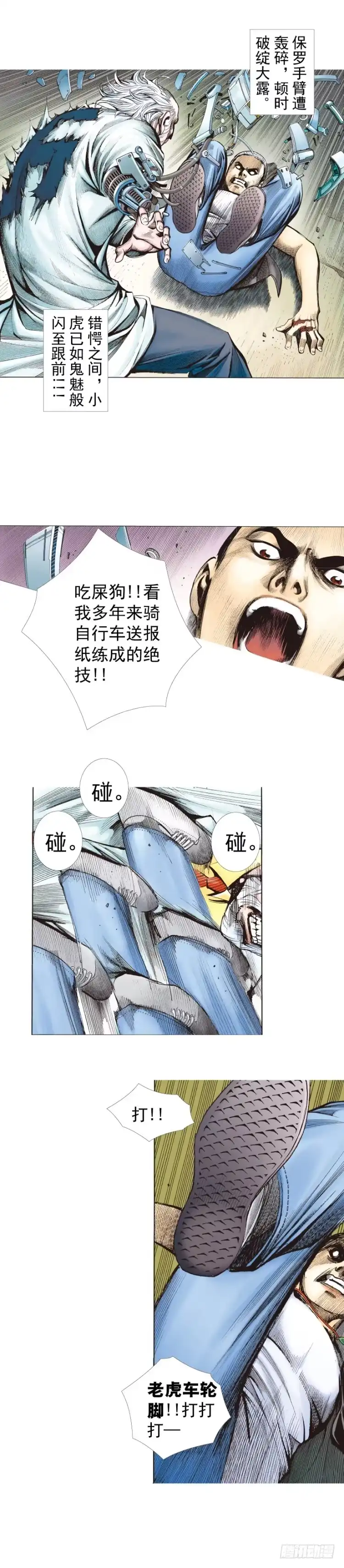《杀道行者》第289话：怒（上） 第4页