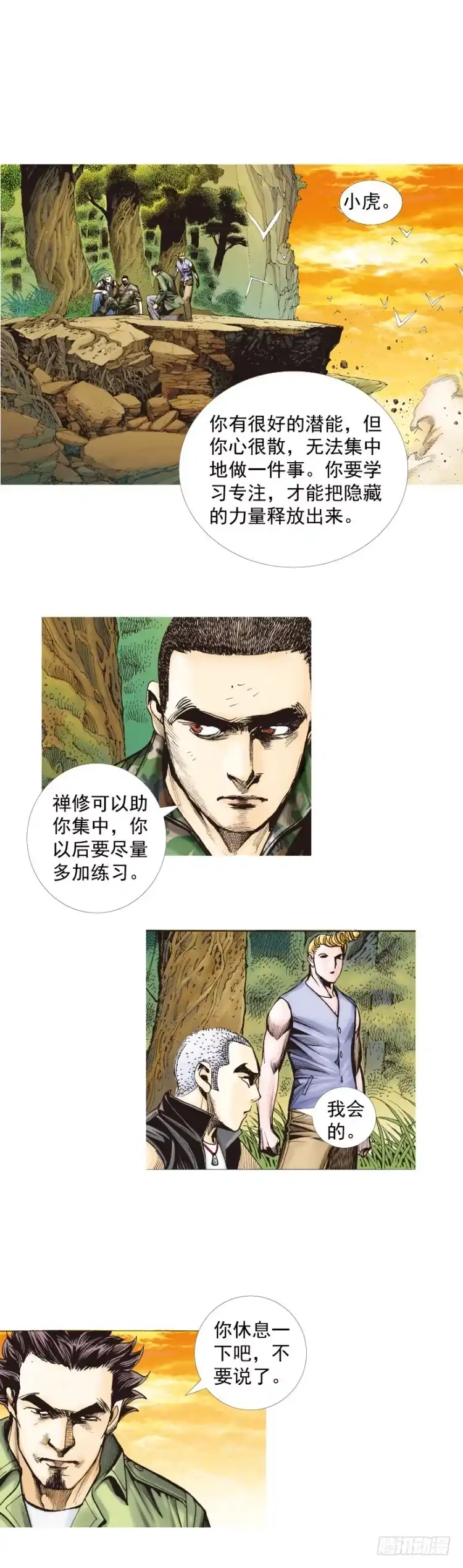 《杀道行者》第289话：怒（下） 第6页
