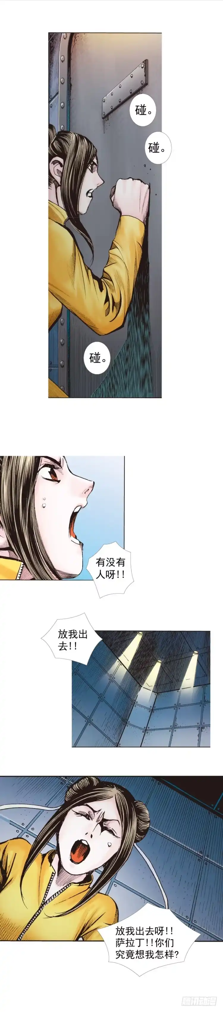 《杀道行者》第289话：怒（下） 第18页
