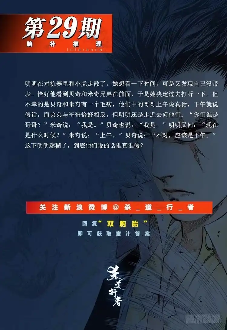 《杀道行者》第289话：怒（下） 第31页