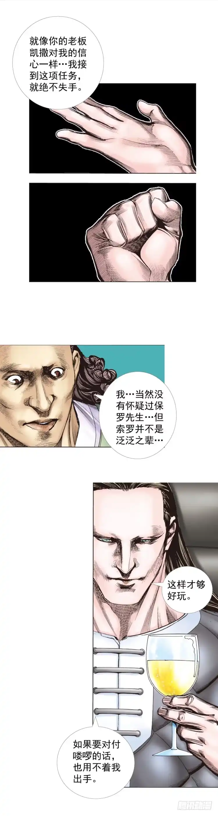 《杀道行者》第289话：怒（下） 第25页