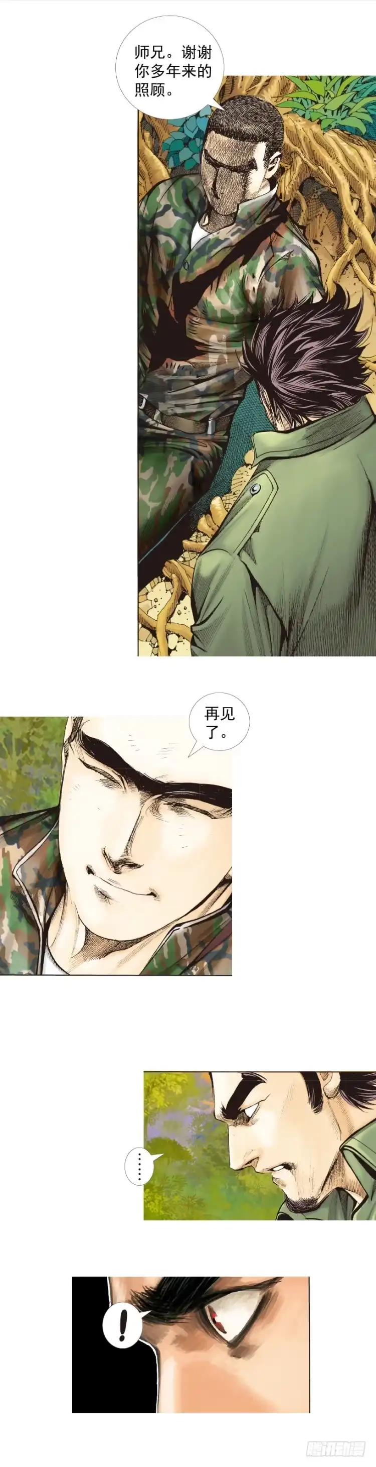《杀道行者》第289话：怒（下） 第7页