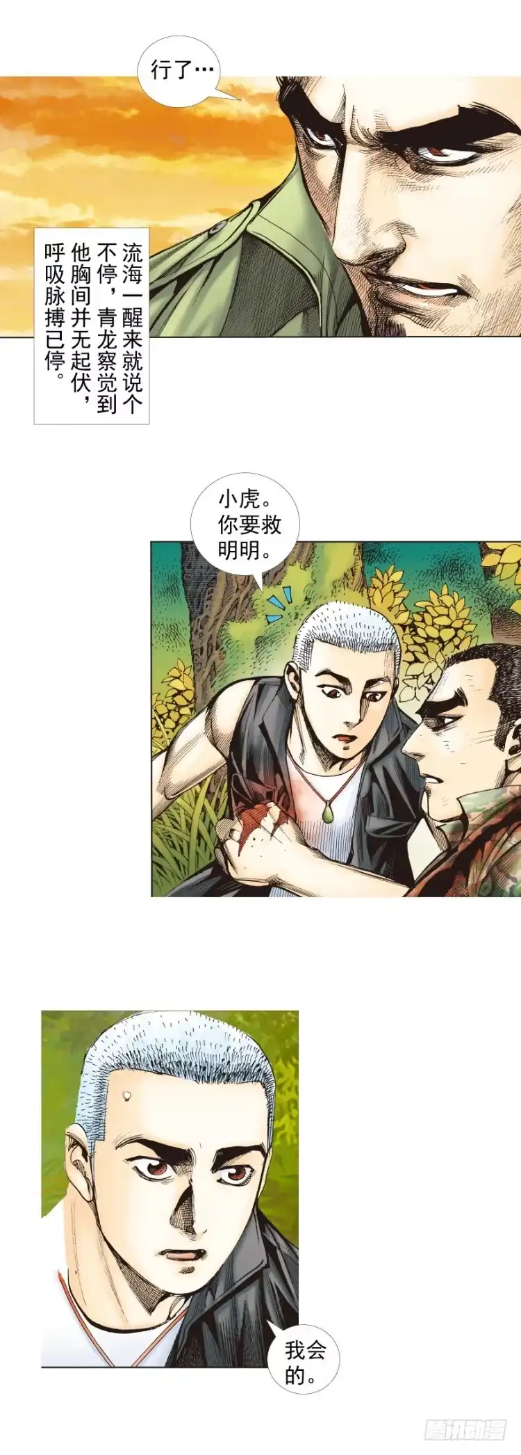 《杀道行者》第289话：怒（下） 第5页
