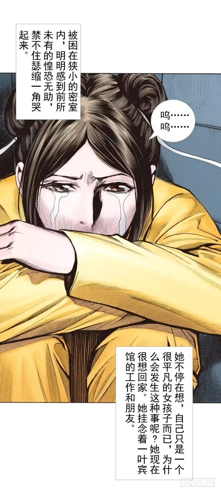 《杀道行者》第289话：怒（下） 第20页