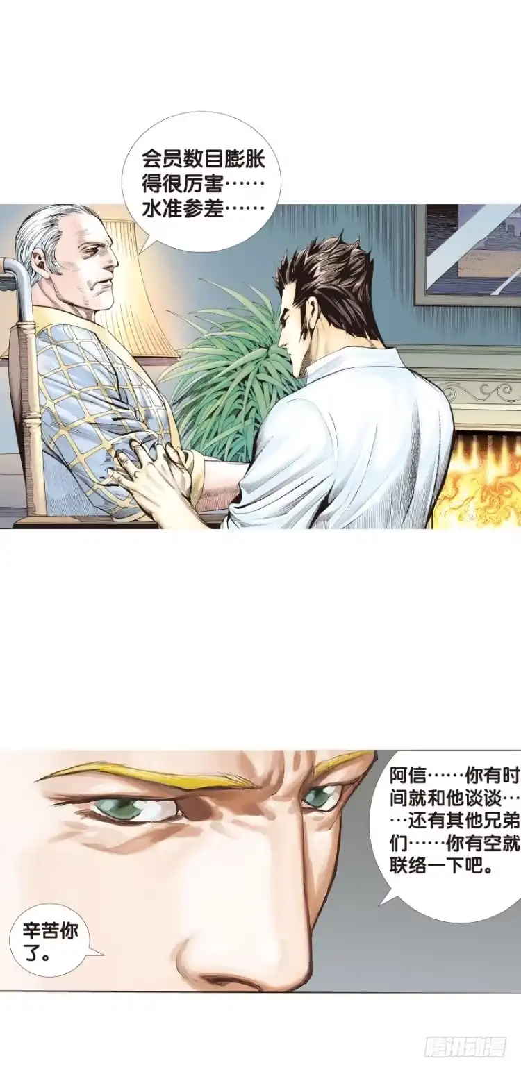 《杀道行者》第三十二回：阿信的梦（九） 第14页