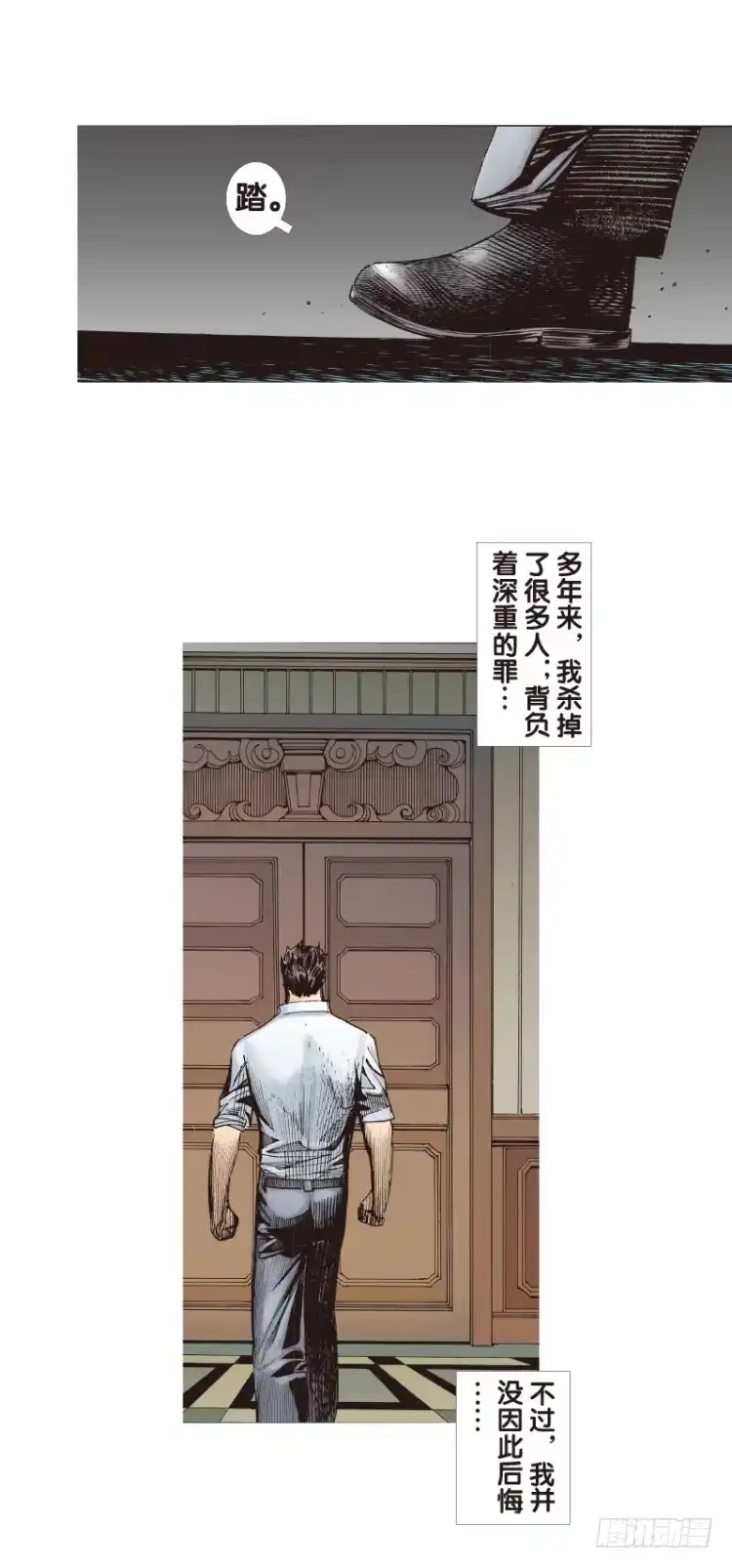 《杀道行者》第三十二回：阿信的梦（九） 第3页
