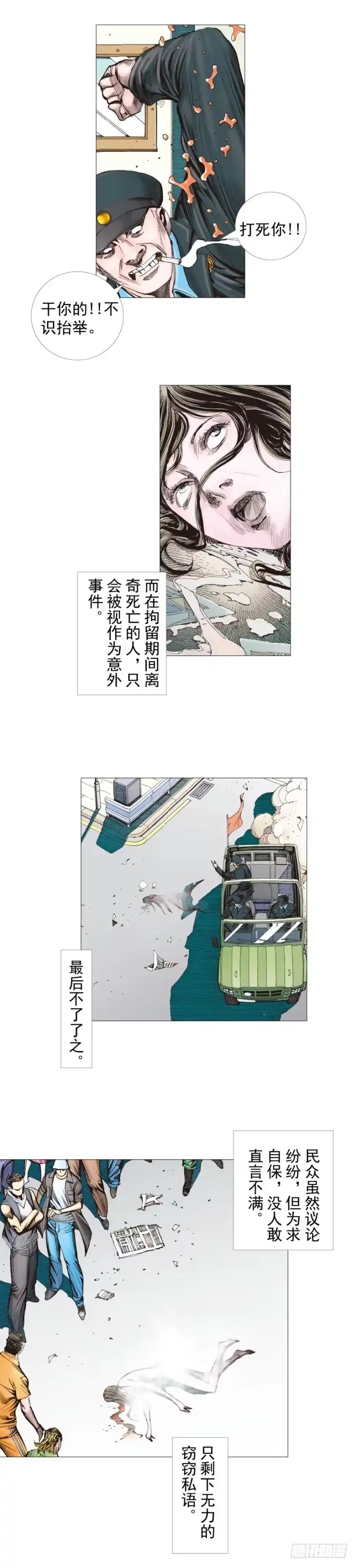 《杀道行者》第290话：刺客（上） 第7页