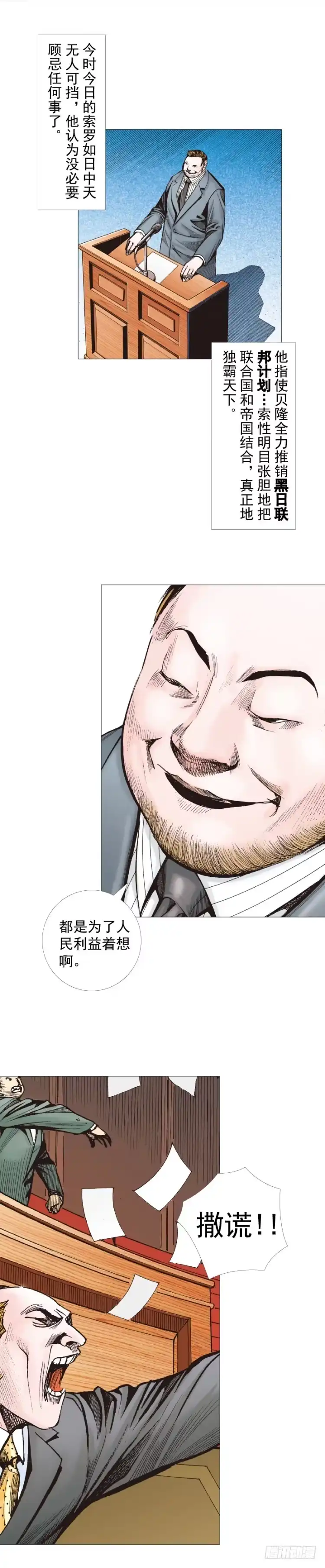 《杀道行者》第290话：刺客（上） 第13页