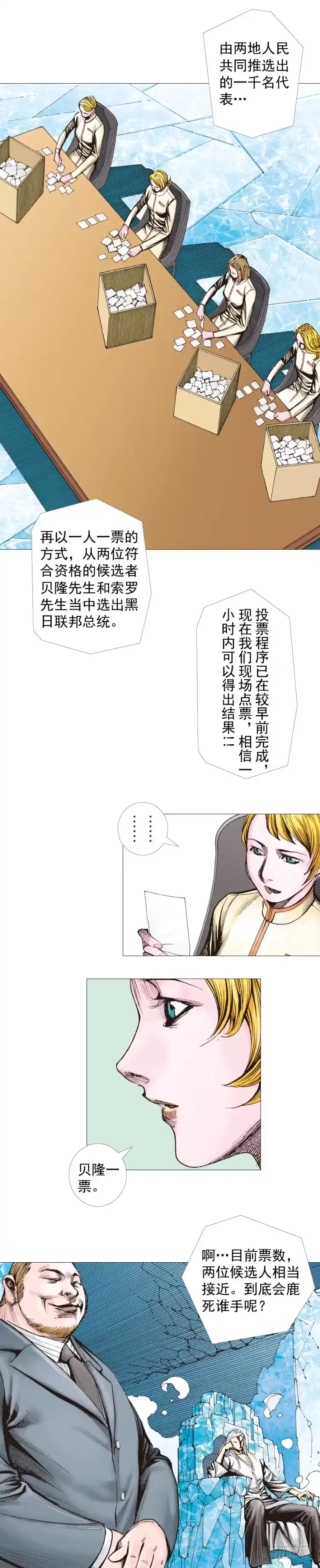 《杀道行者》第290话：刺客（上） 第23页