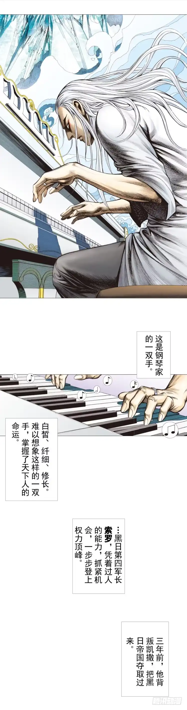 《杀道行者》第290话：刺客（上） 第2页