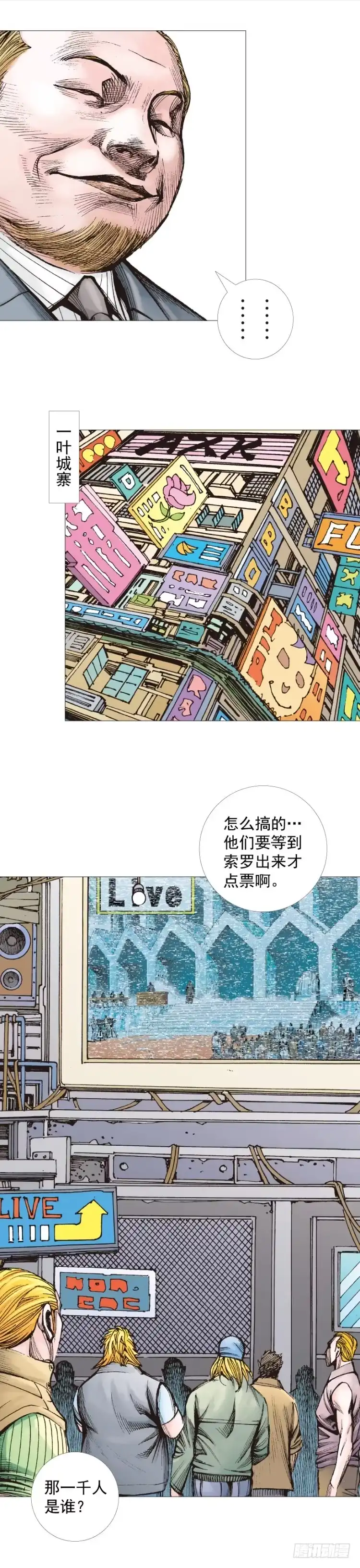 《杀道行者》第290话：刺客（上） 第24页