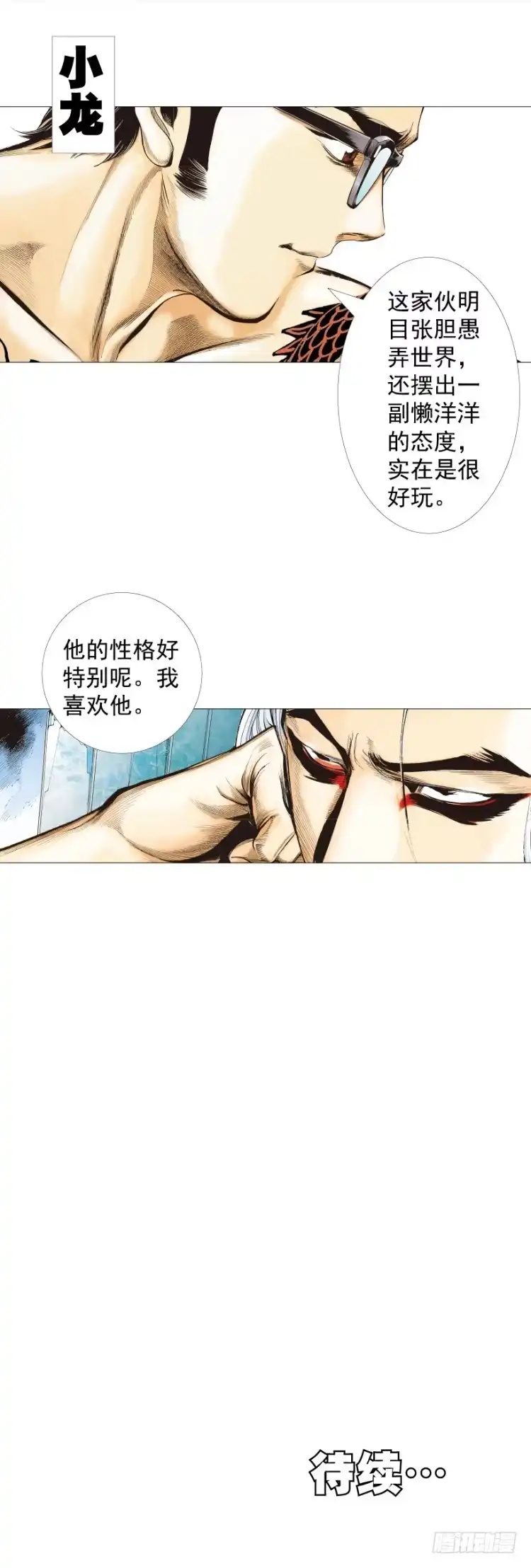 《杀道行者》第290话：刺客（上） 第28页