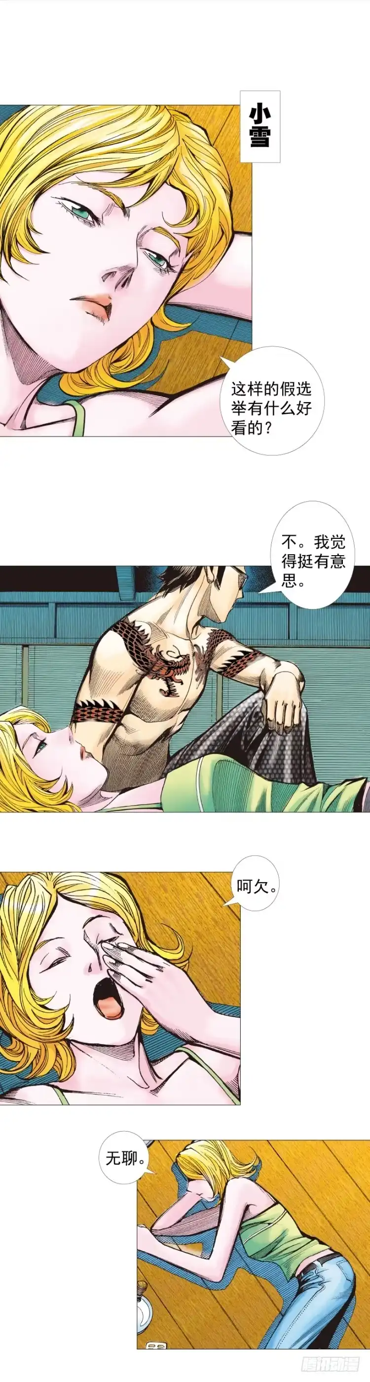 《杀道行者》第290话：刺客（上） 第27页