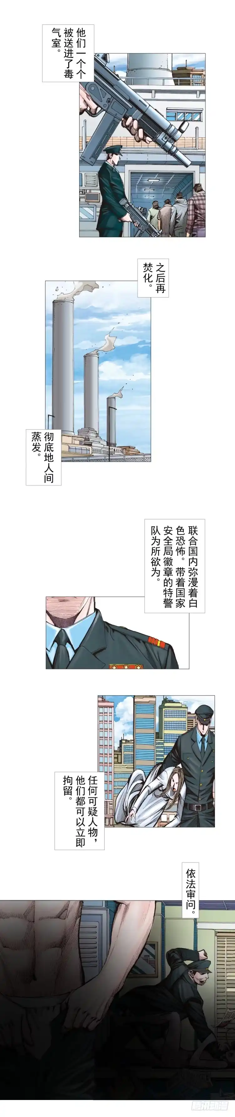 《杀道行者》第290话：刺客（上） 第6页