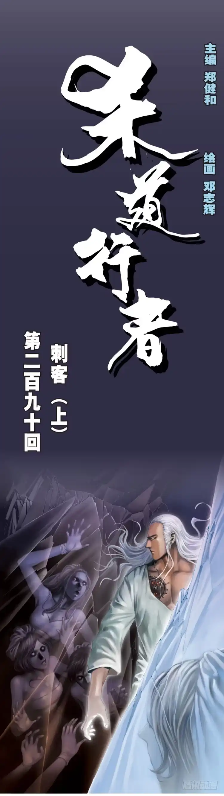 《杀道行者》第290话：刺客（上） 第1页