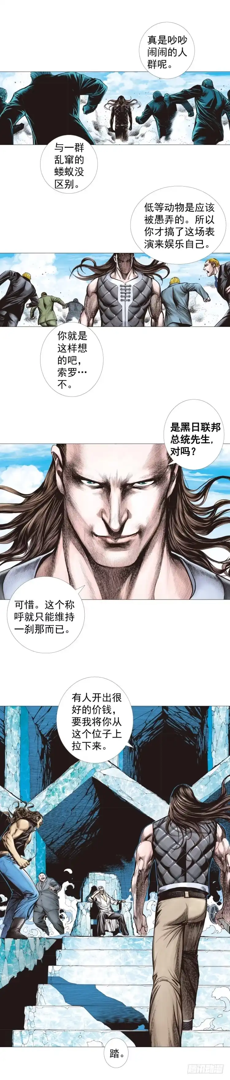 《杀道行者》第290话：刺客（下） 第21页