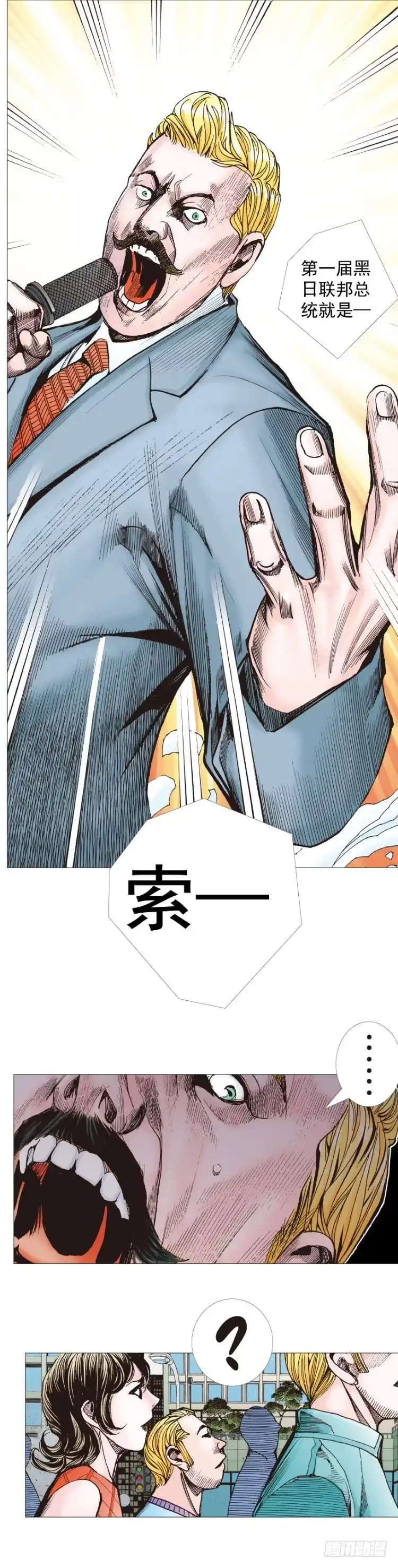 《杀道行者》第290话：刺客（下） 第5页