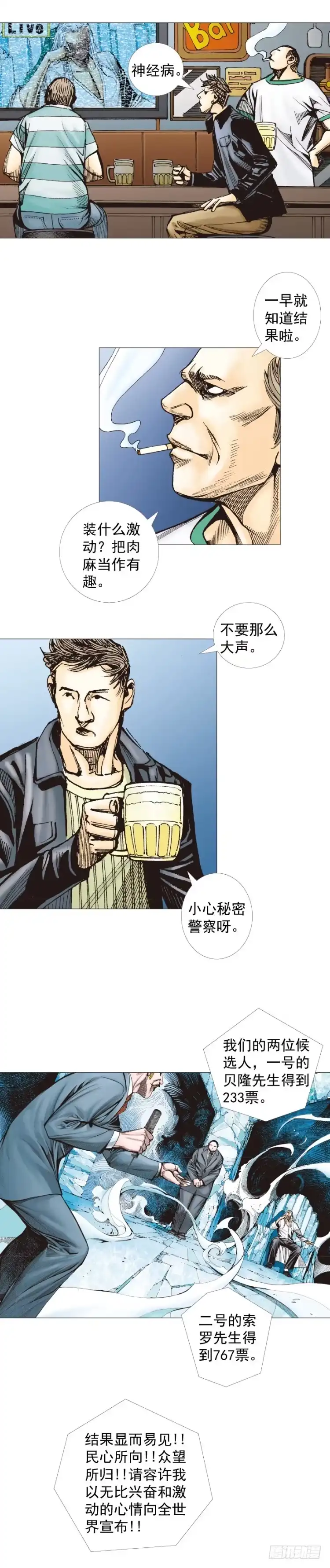《杀道行者》第290话：刺客（下） 第4页