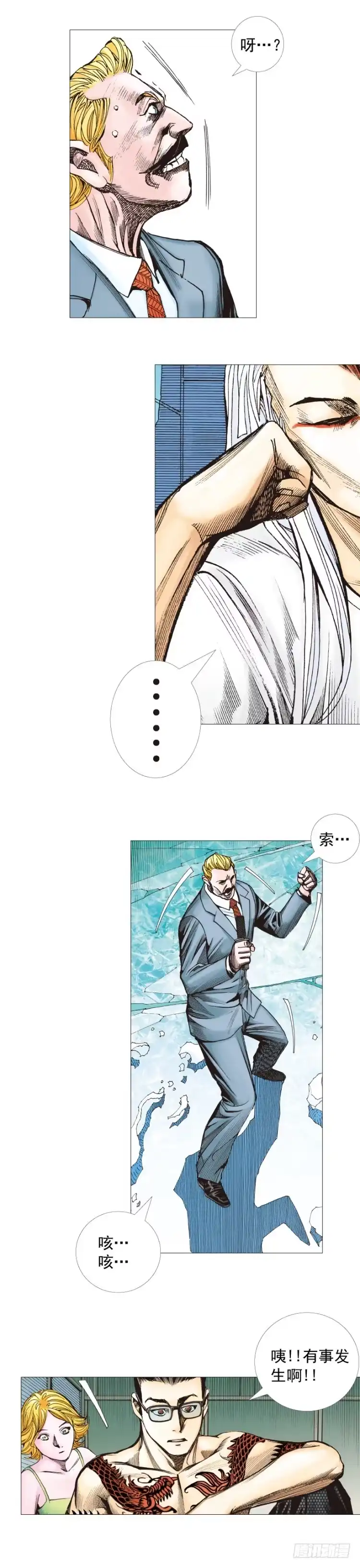 《杀道行者》第290话：刺客（下） 第6页
