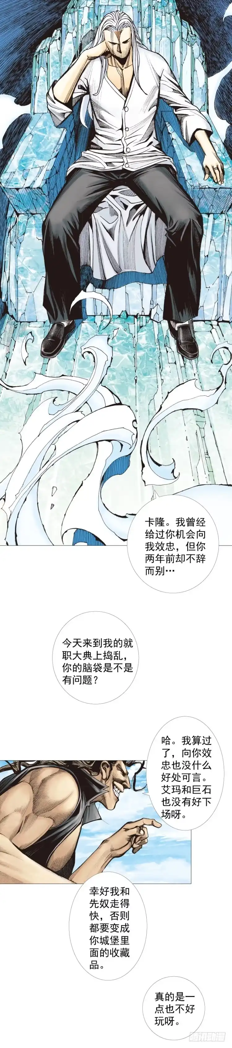 《杀道行者》第290话：刺客（下） 第15页
