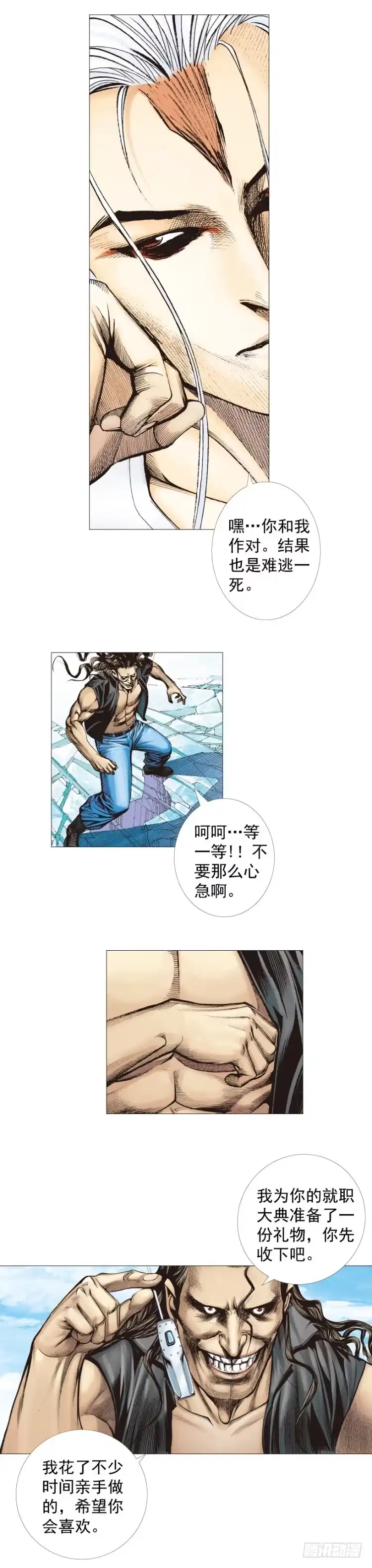 《杀道行者》第290话：刺客（下） 第16页