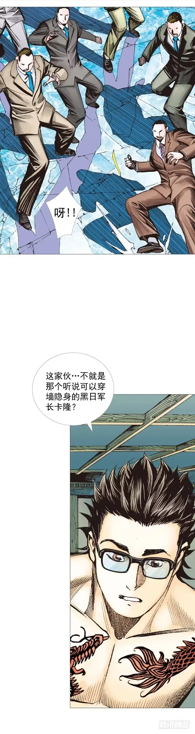 《杀道行者》第290话：刺客（下） 第14页