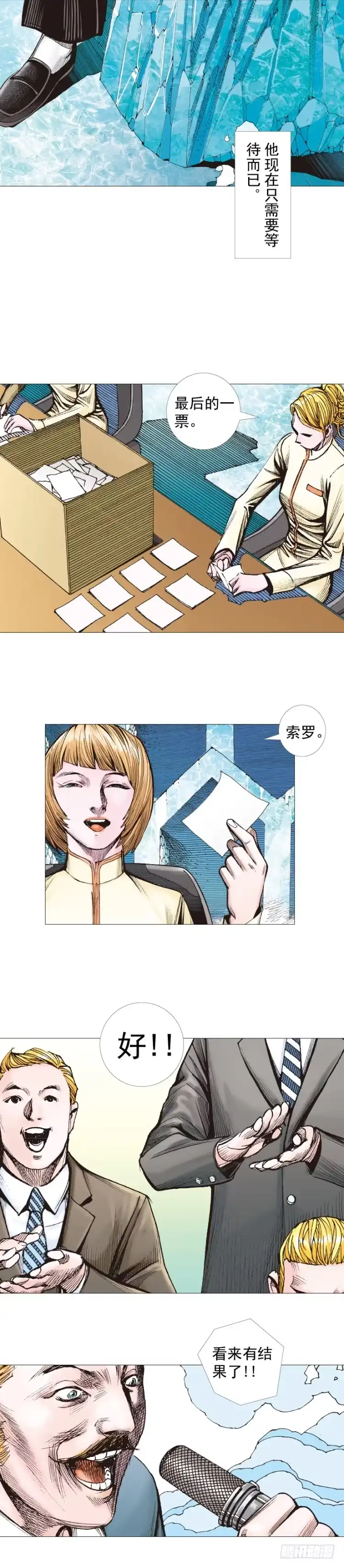 《杀道行者》第290话：刺客（下） 第2页