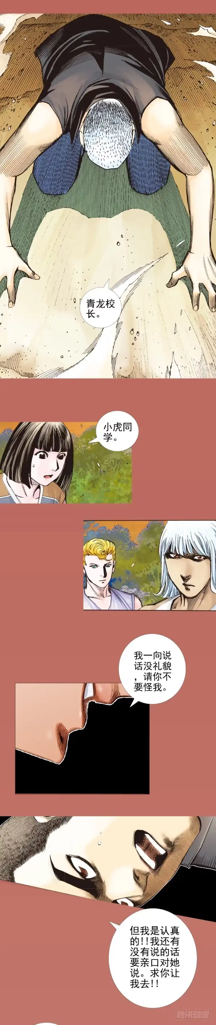 《杀道行者》第291话：潜伏者（上） 第12页