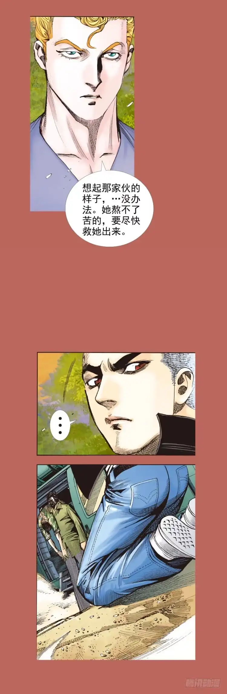 《杀道行者》第291话：潜伏者（上） 第11页