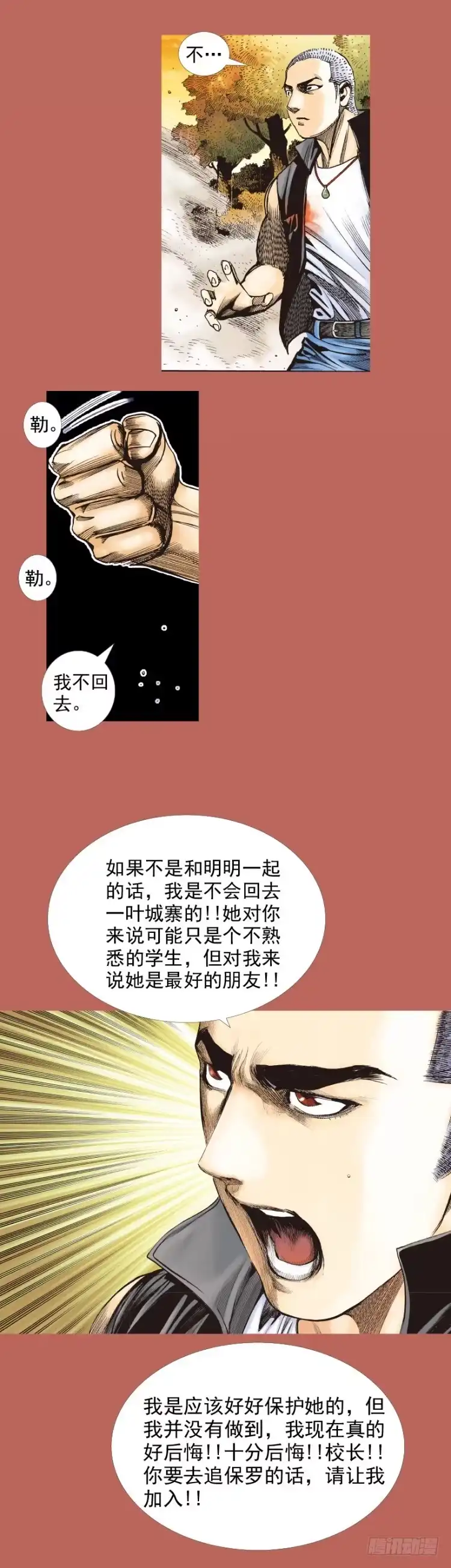 《杀道行者》第291话：潜伏者（上） 第8页