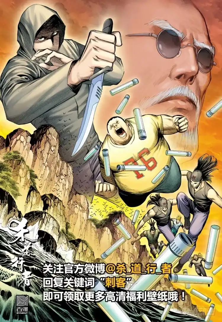 《杀道行者》第291话：潜伏者（上） 第29页