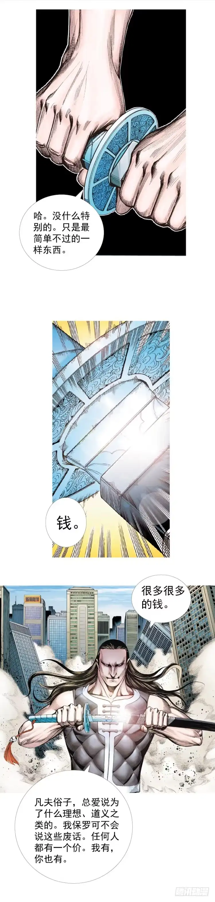 《杀道行者》第291话：潜伏者（上） 第25页