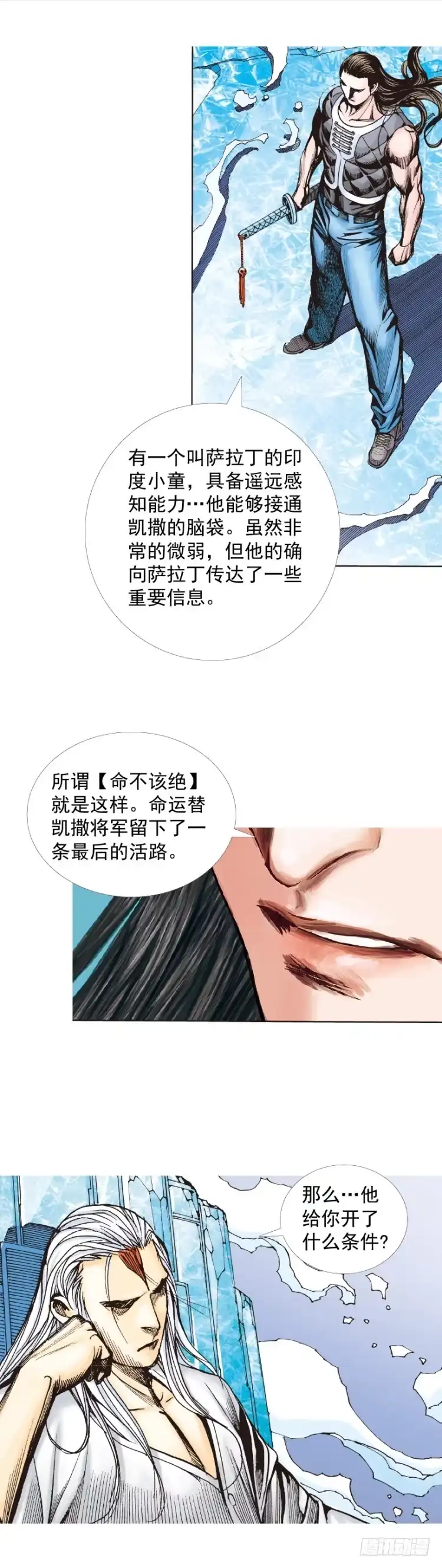 《杀道行者》第291话：潜伏者（上） 第24页