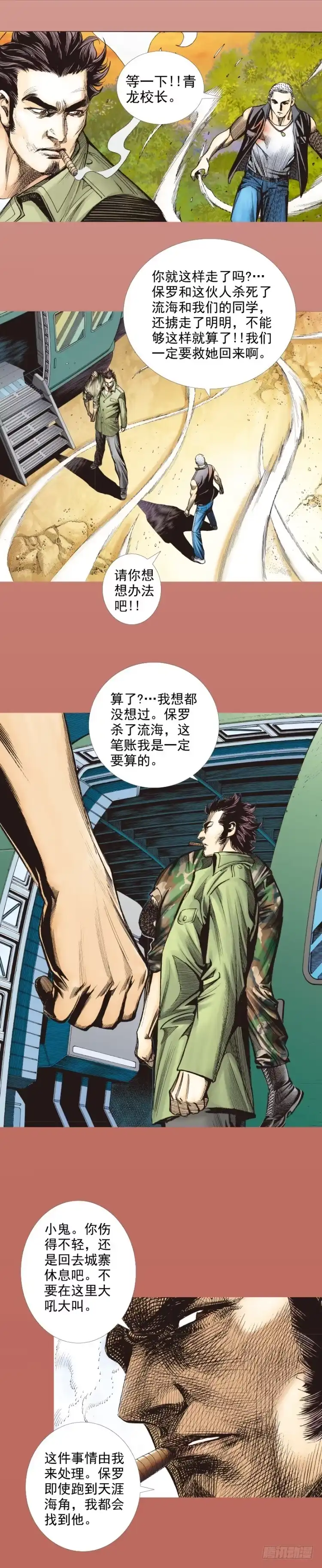 《杀道行者》第291话：潜伏者（上） 第7页