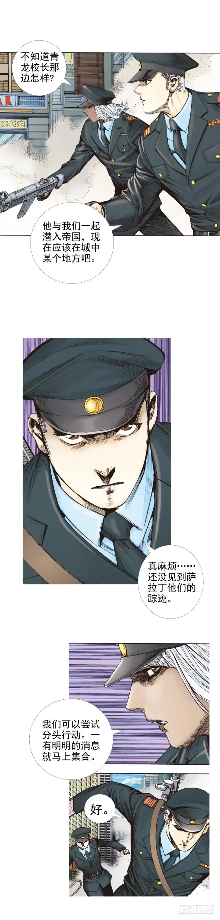 《杀道行者》第291话：潜伏者（上） 第15页