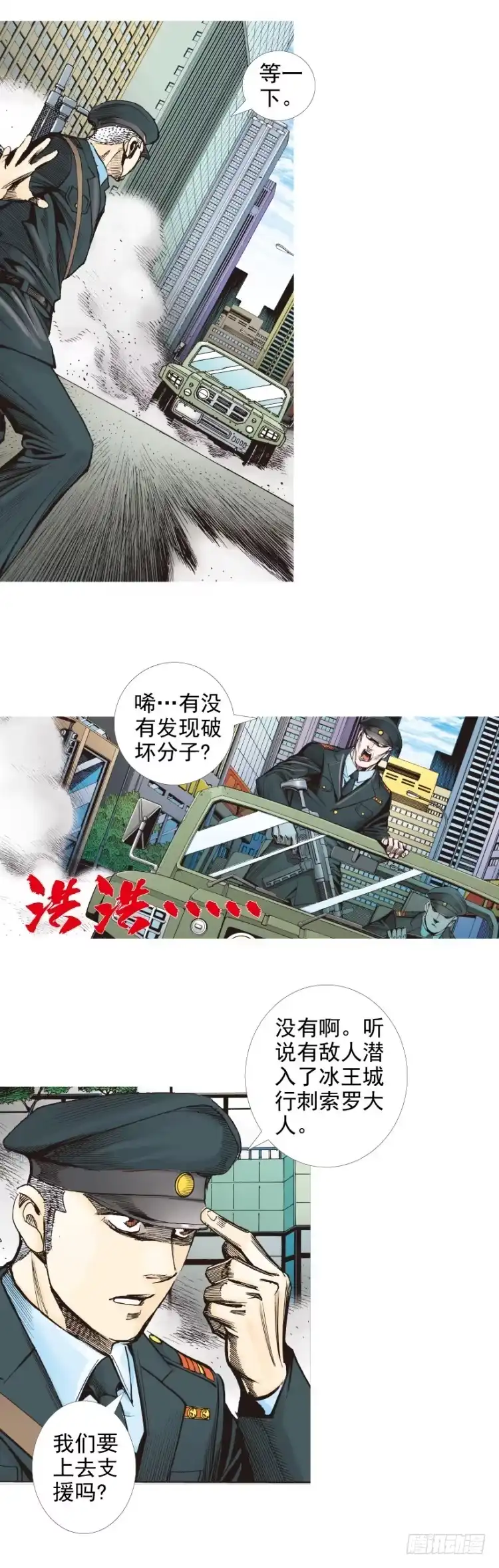 《杀道行者》第291话：潜伏者（上） 第16页