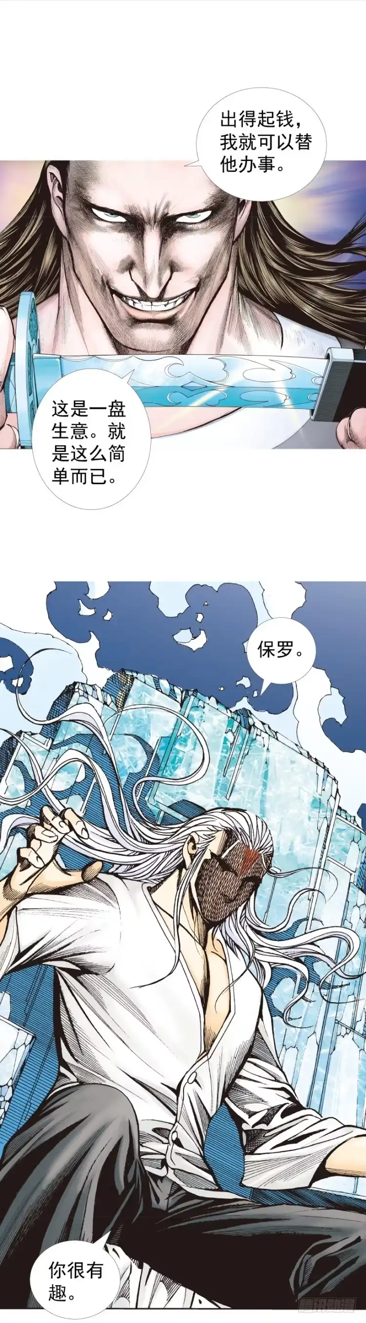 《杀道行者》第291话：潜伏者（上） 第26页