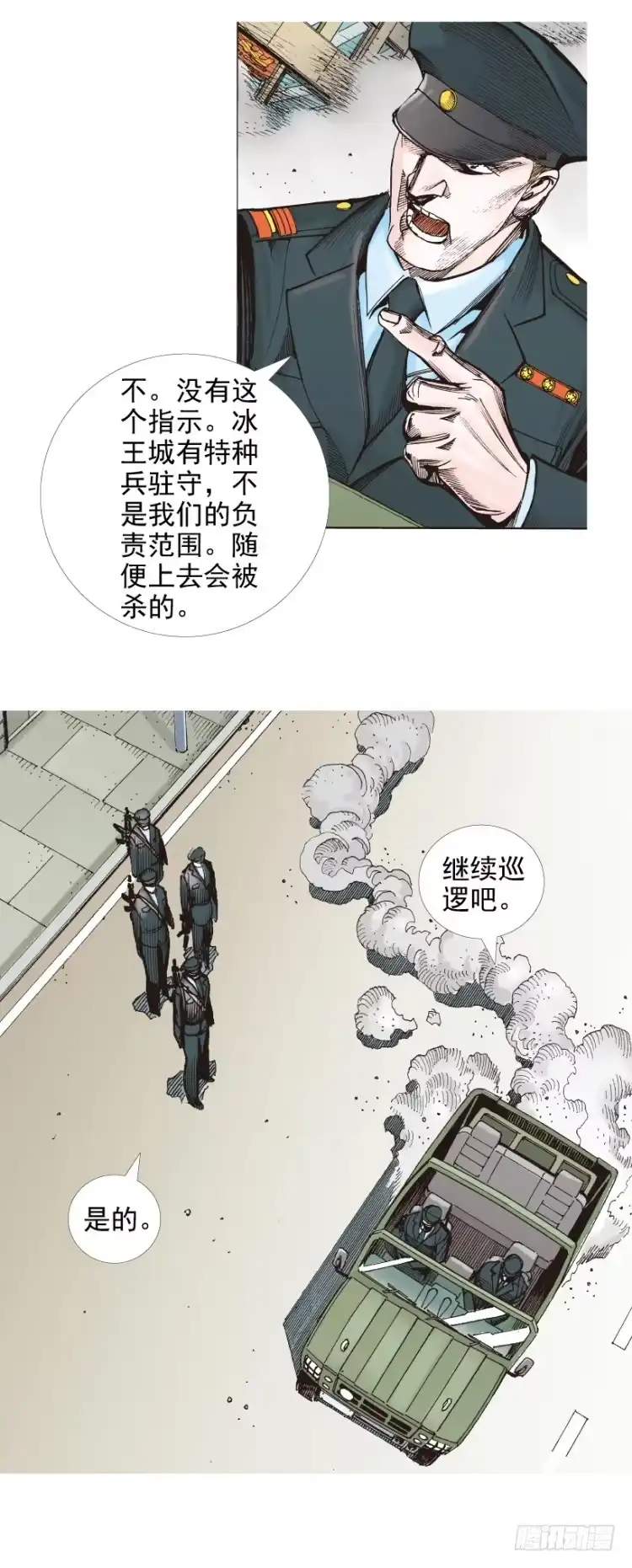 《杀道行者》第291话：潜伏者（上） 第17页