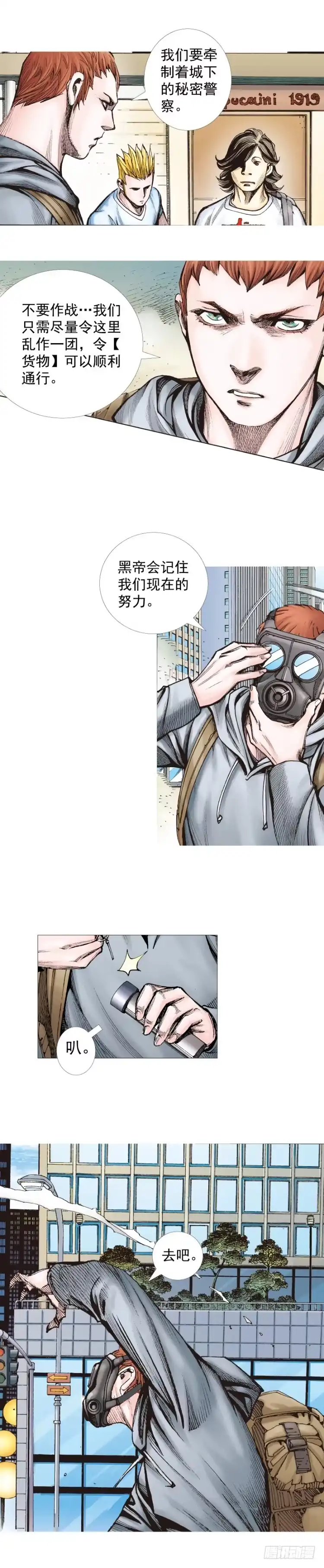 《杀道行者》第291话：潜伏者（上） 第19页