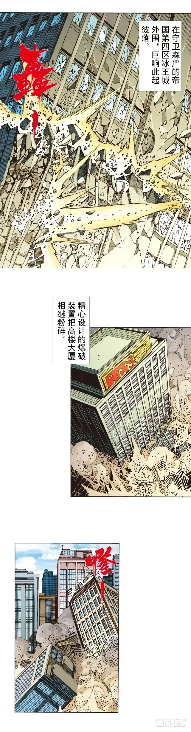 《杀道行者》第291话：潜伏者（上） 第3页