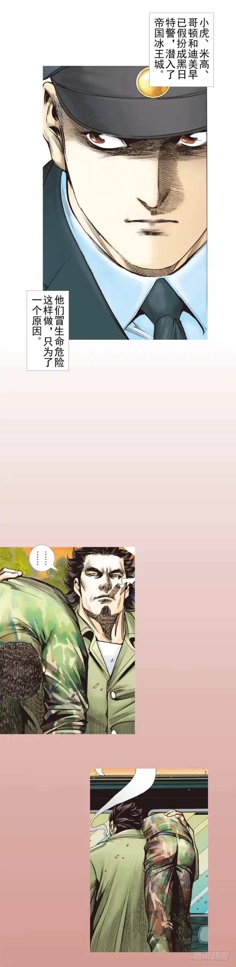 《杀道行者》第291话：潜伏者（上） 第6页