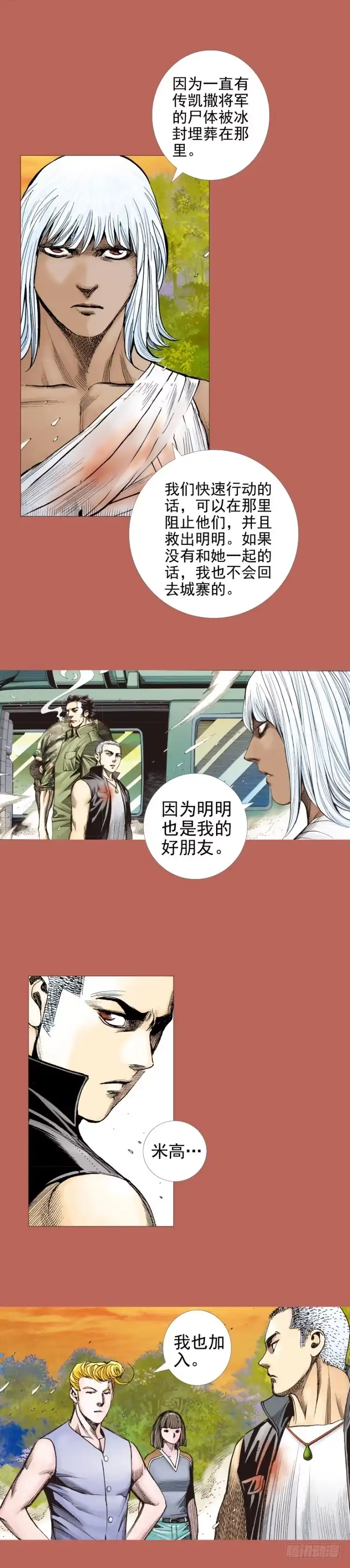 《杀道行者》第291话：潜伏者（上） 第10页