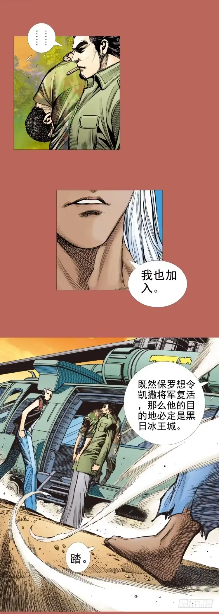 《杀道行者》第291话：潜伏者（上） 第9页