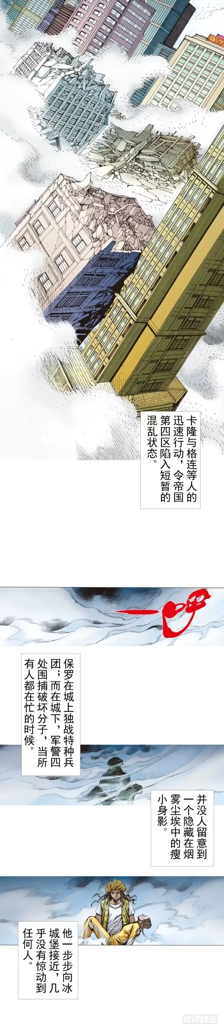 《杀道行者》第291话：潜伏者（下） 第20页