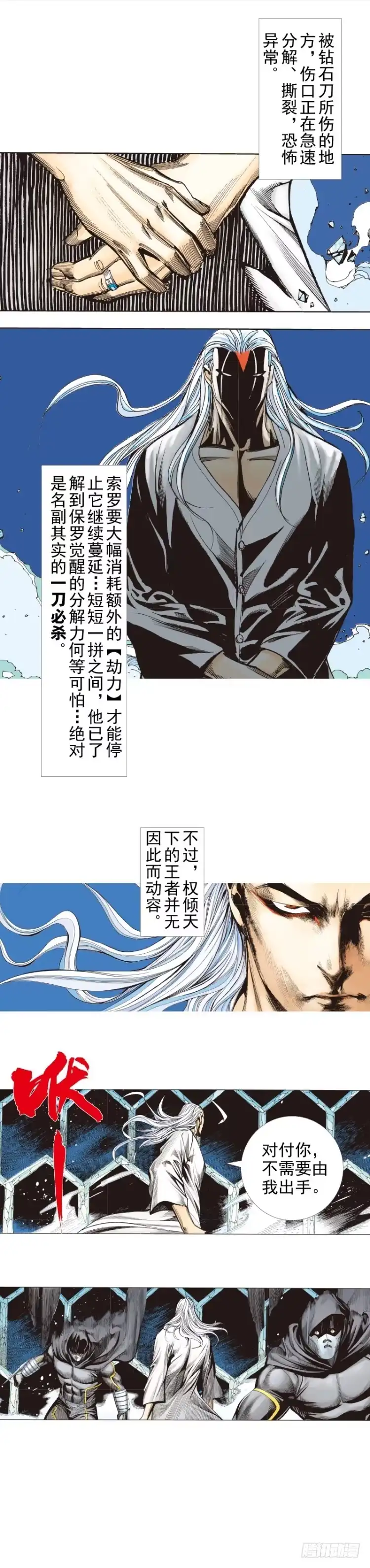 《杀道行者》第291话：潜伏者（下） 第8页