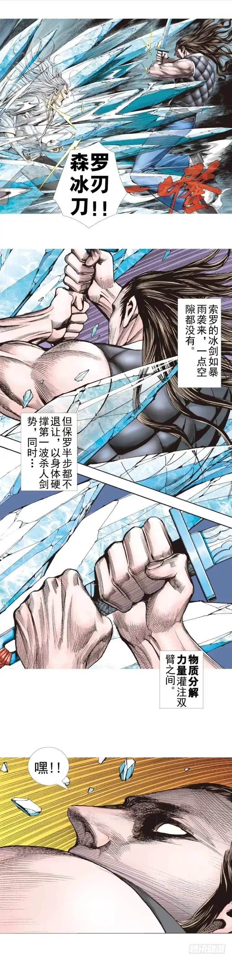《杀道行者》第291话：潜伏者（下） 第3页