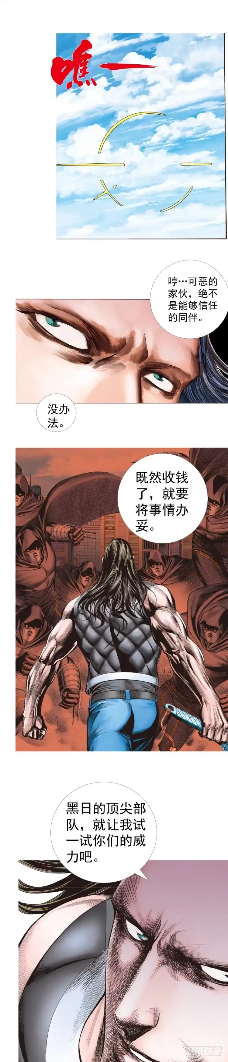 《杀道行者》第291话：潜伏者（下） 第14页