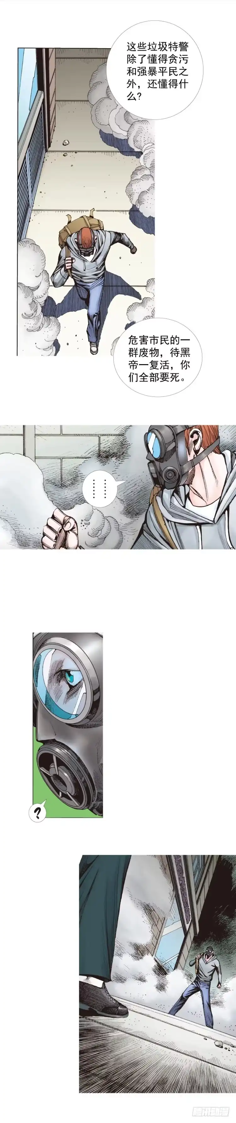 《杀道行者》第291话：潜伏者（下） 第18页
