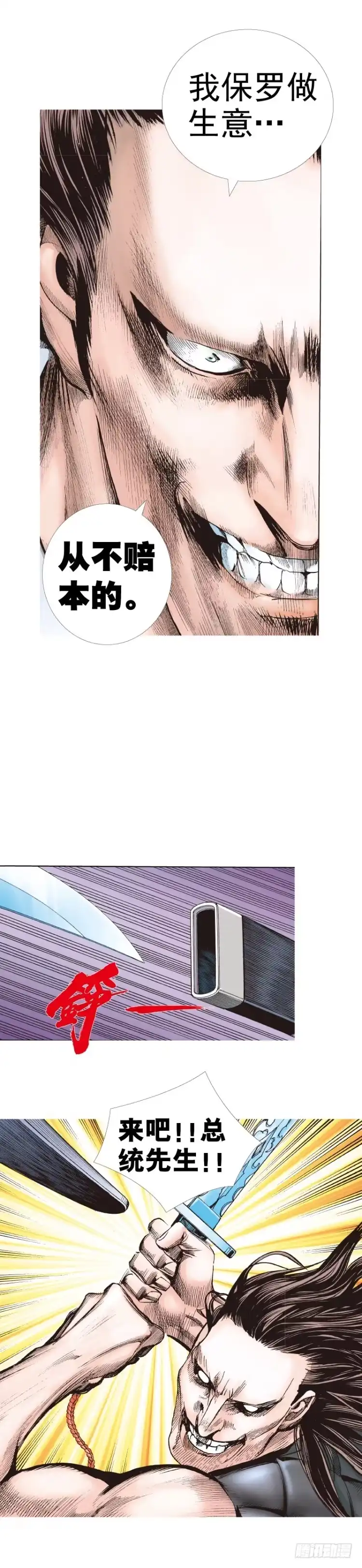《杀道行者》第291话：潜伏者（下） 第2页